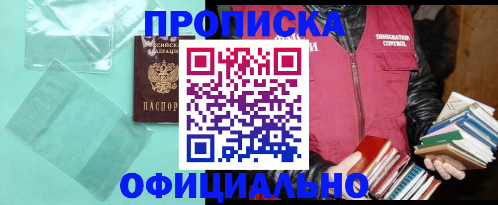 временная регистрация для школы в Горнозаводске