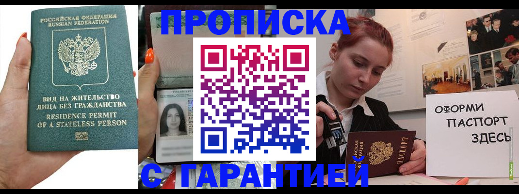 прописка в квартире в Горнозаводске